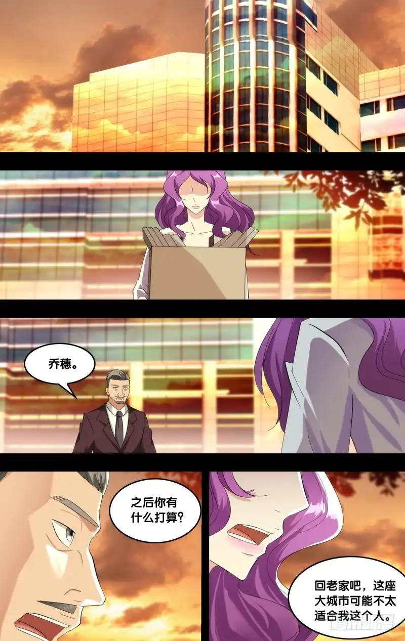 《虫生》183.乔穗前传（二） 第8页