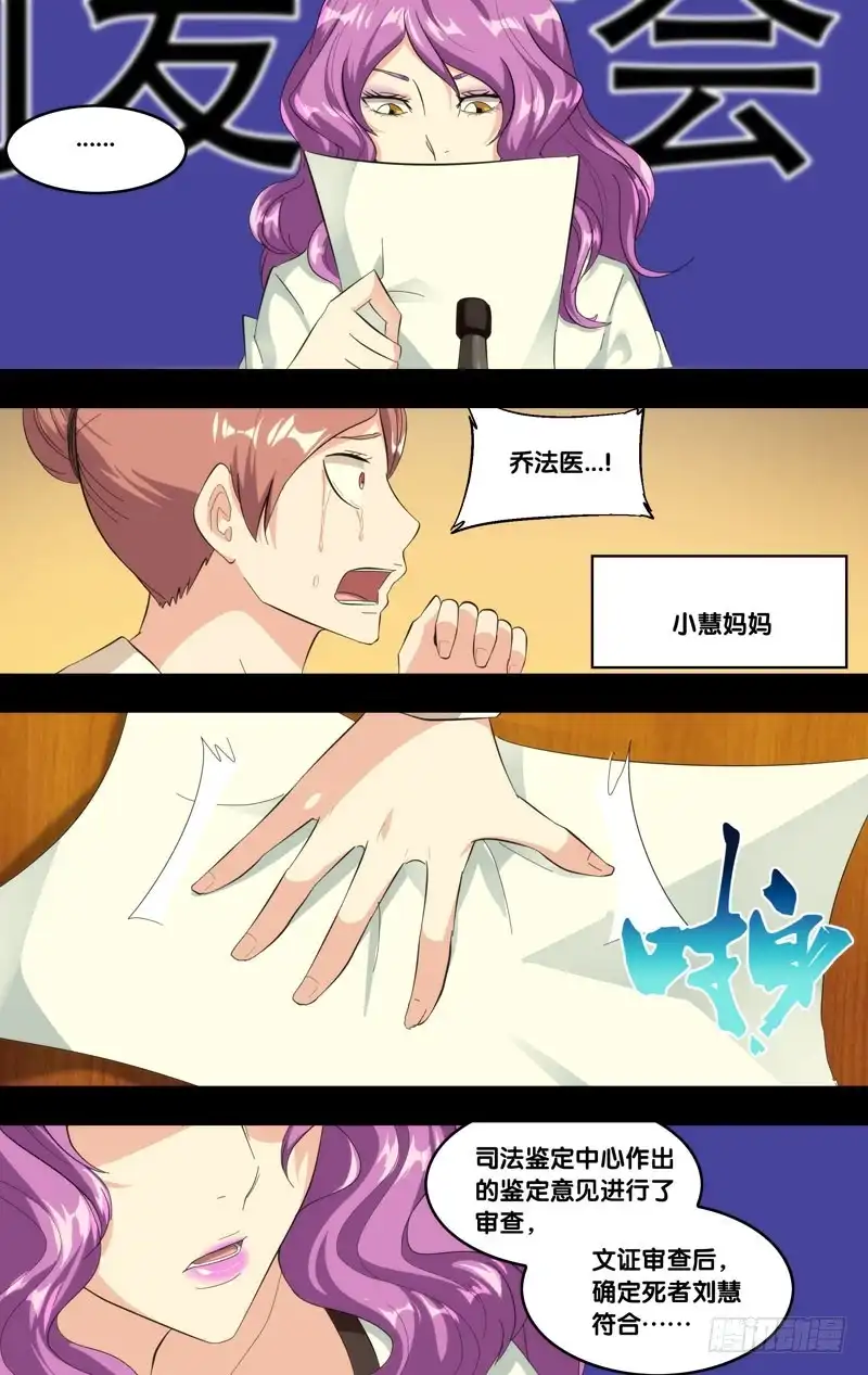 《虫生》183.乔穗前传（二） 第4页
