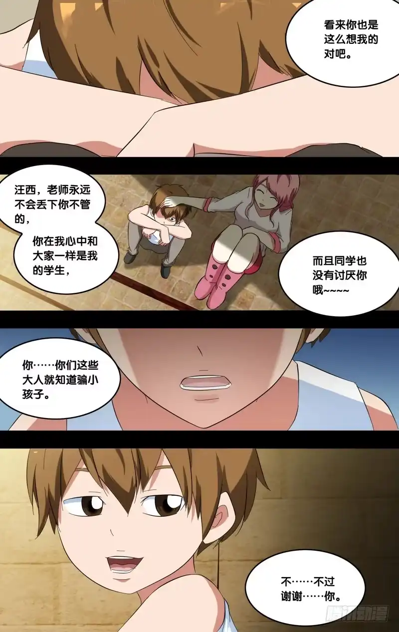 《虫生》184.苏可前传（一） 第9页