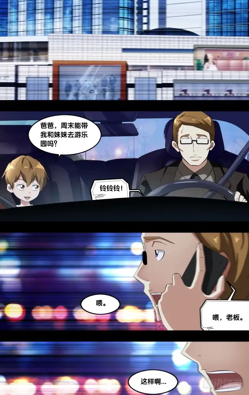 《虫生》184.苏可前传（一） 第12页