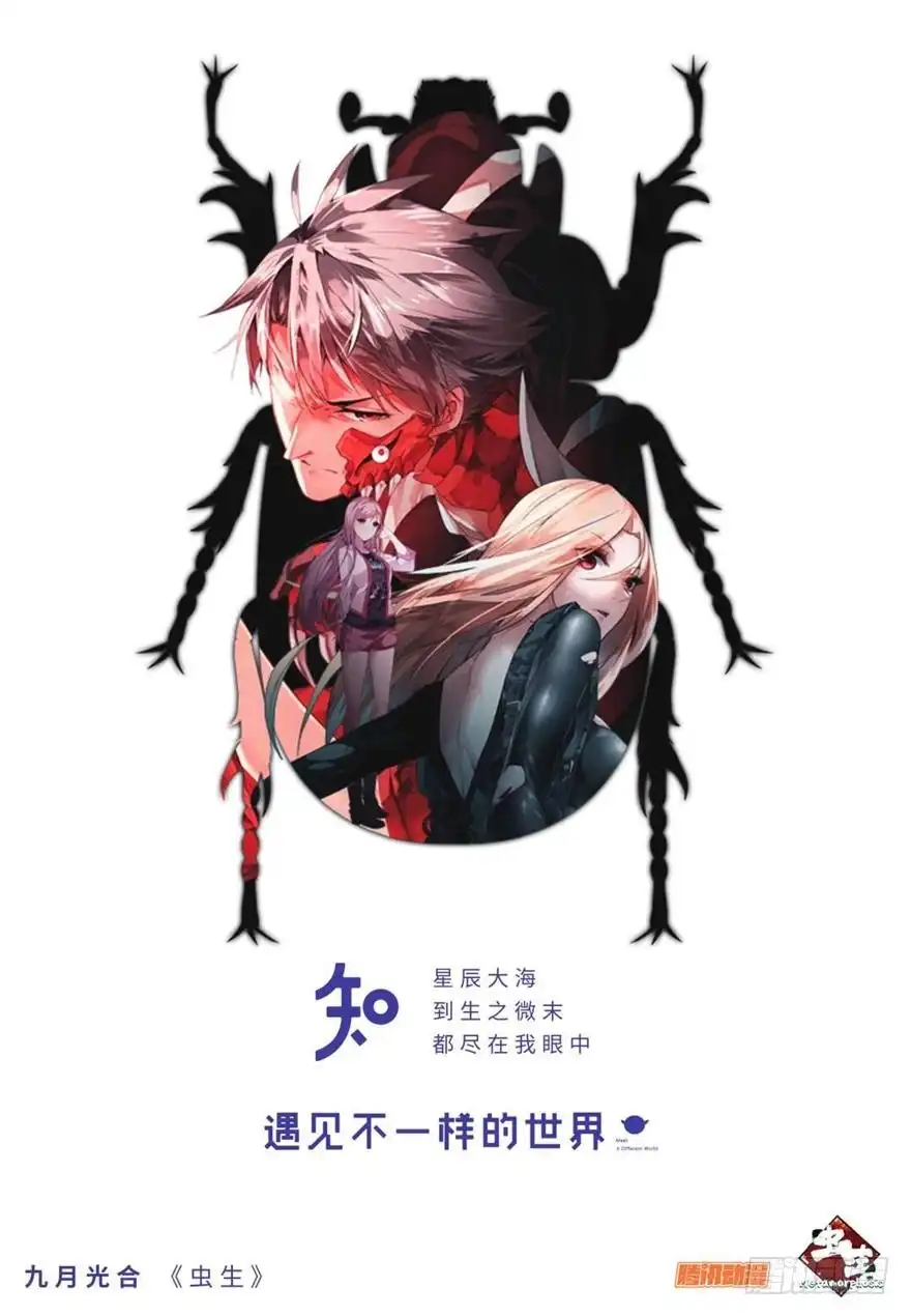 《虫生》184.苏可前传（一） 第14页