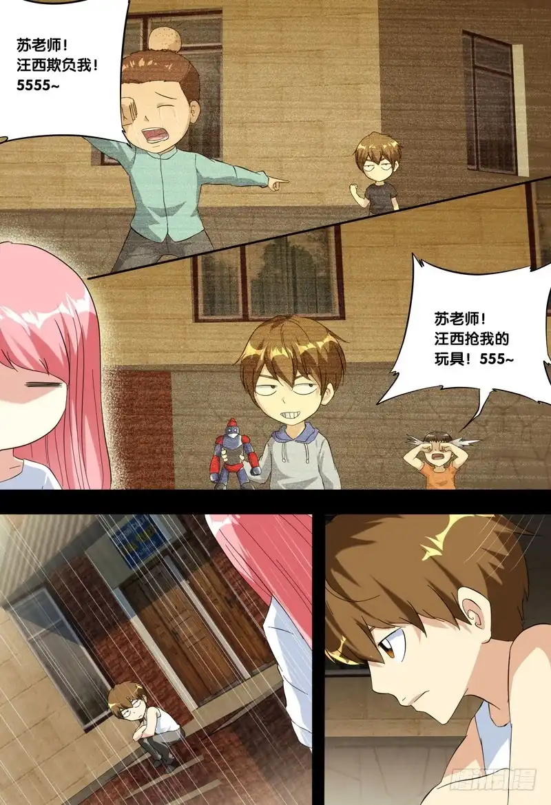 《虫生》184.苏可前传（一） 第4页