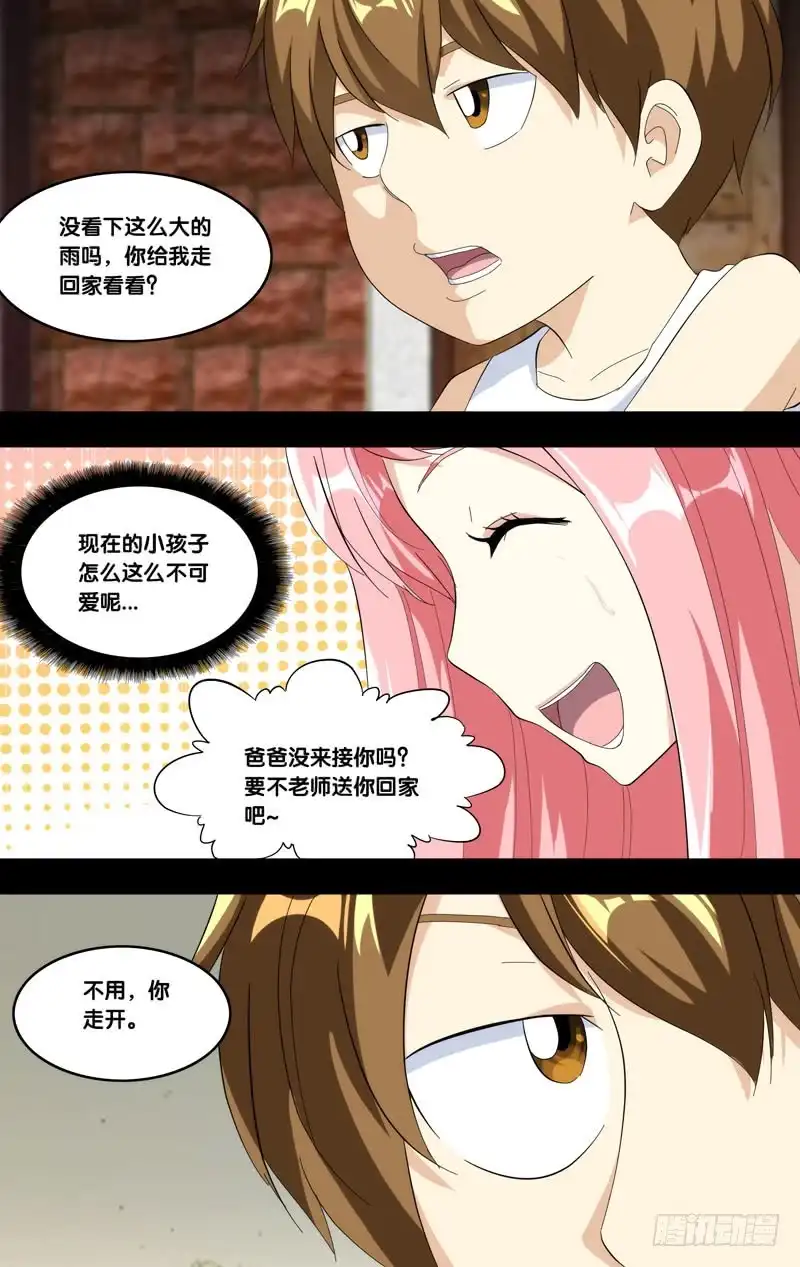 《虫生》184.苏可前传（一） 第6页