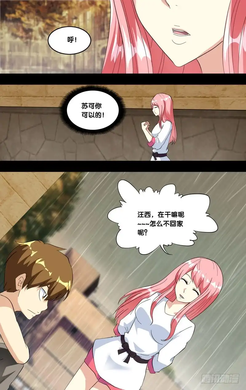 《虫生》184.苏可前传（一） 第5页