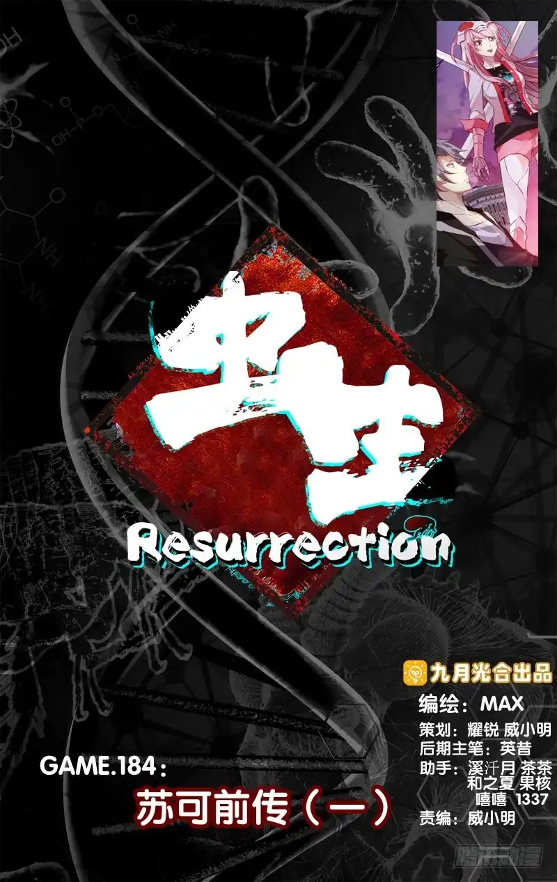 《虫生》184.苏可前传（一） 第1页