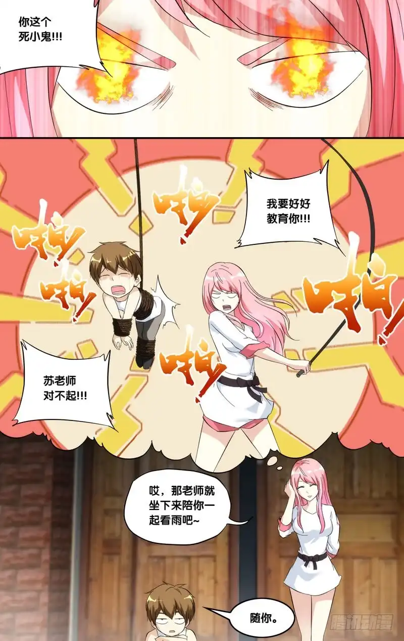 《虫生》184.苏可前传（一） 第7页