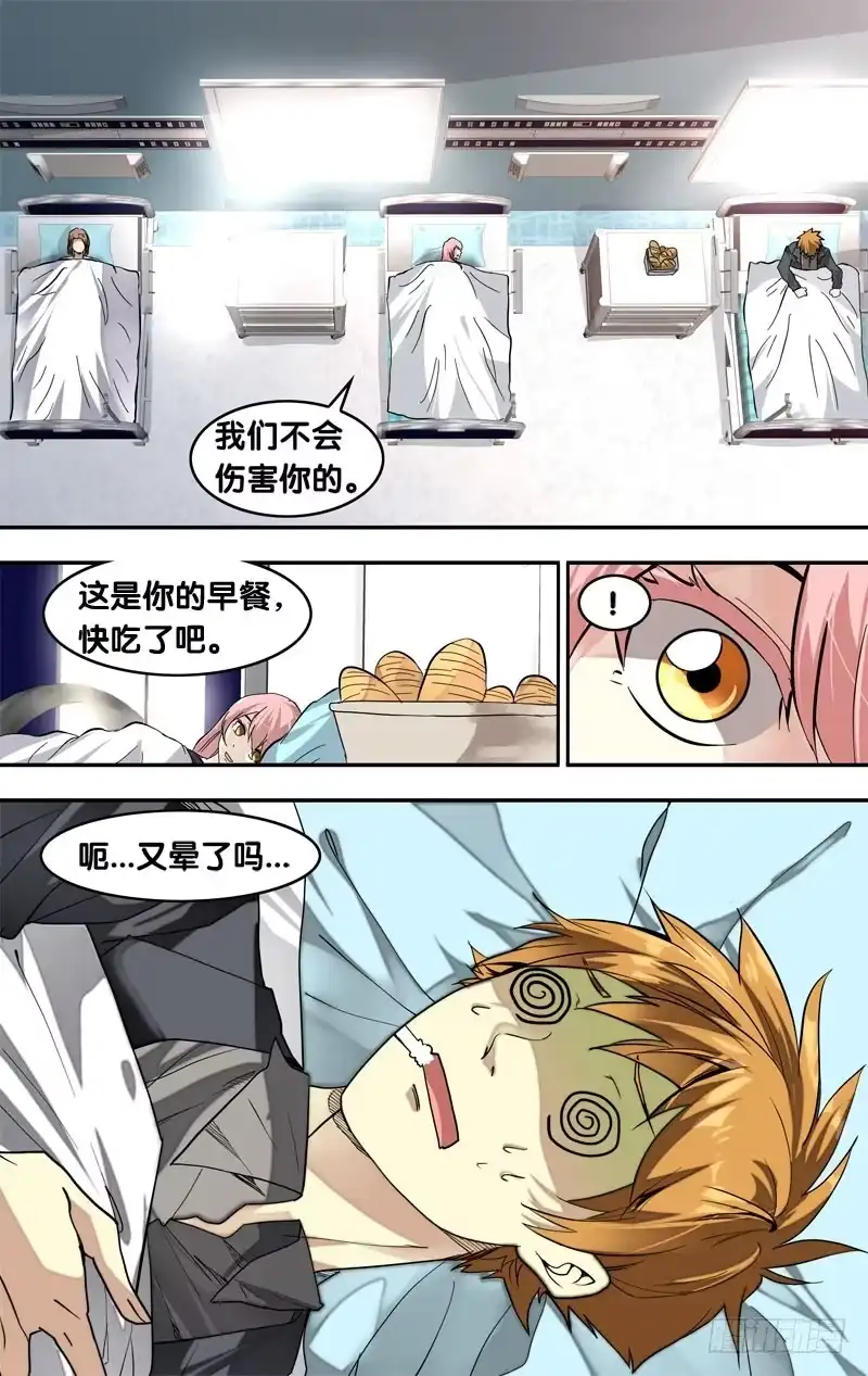 《虫生》19.RAY 第7页