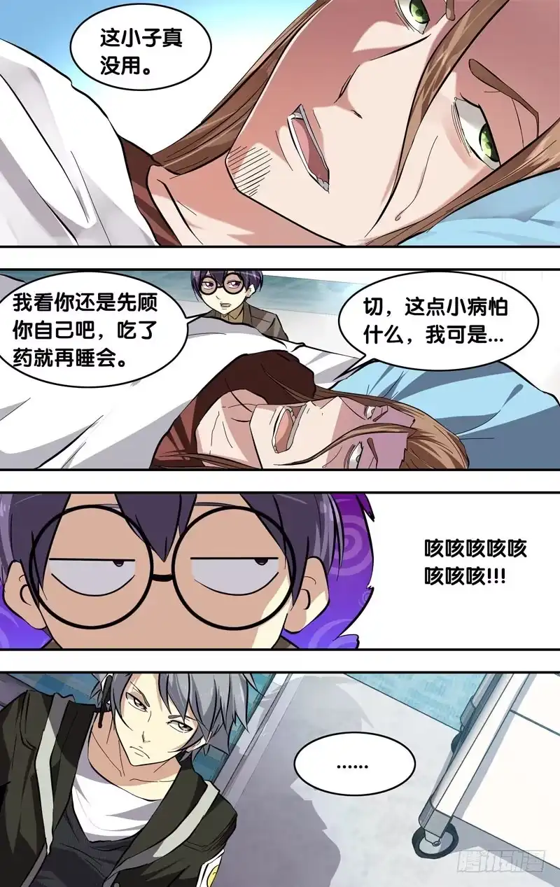 《虫生》19.RAY 第8页
