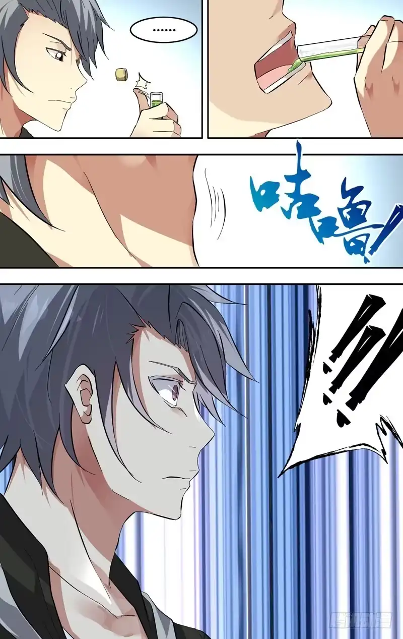 《虫生》19.RAY 第11页
