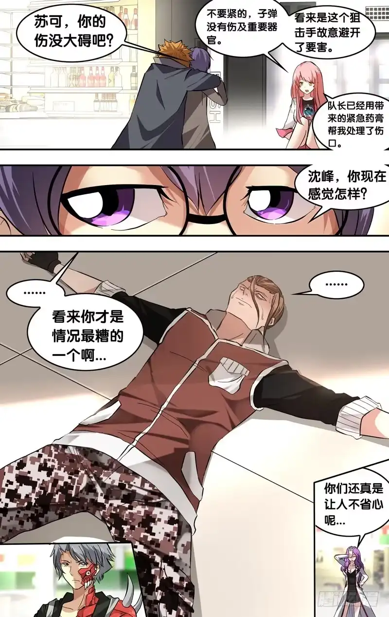 《虫生》19.RAY 第5页