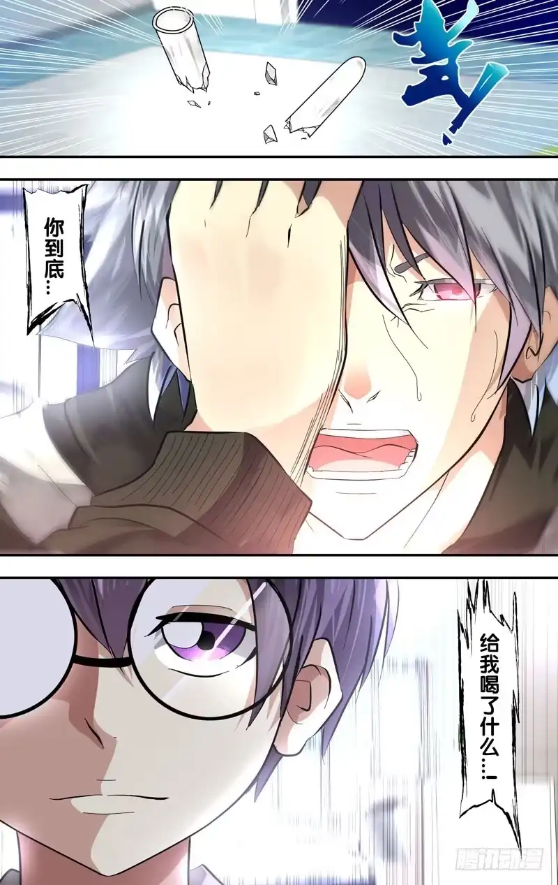 《虫生》19.RAY 第12页