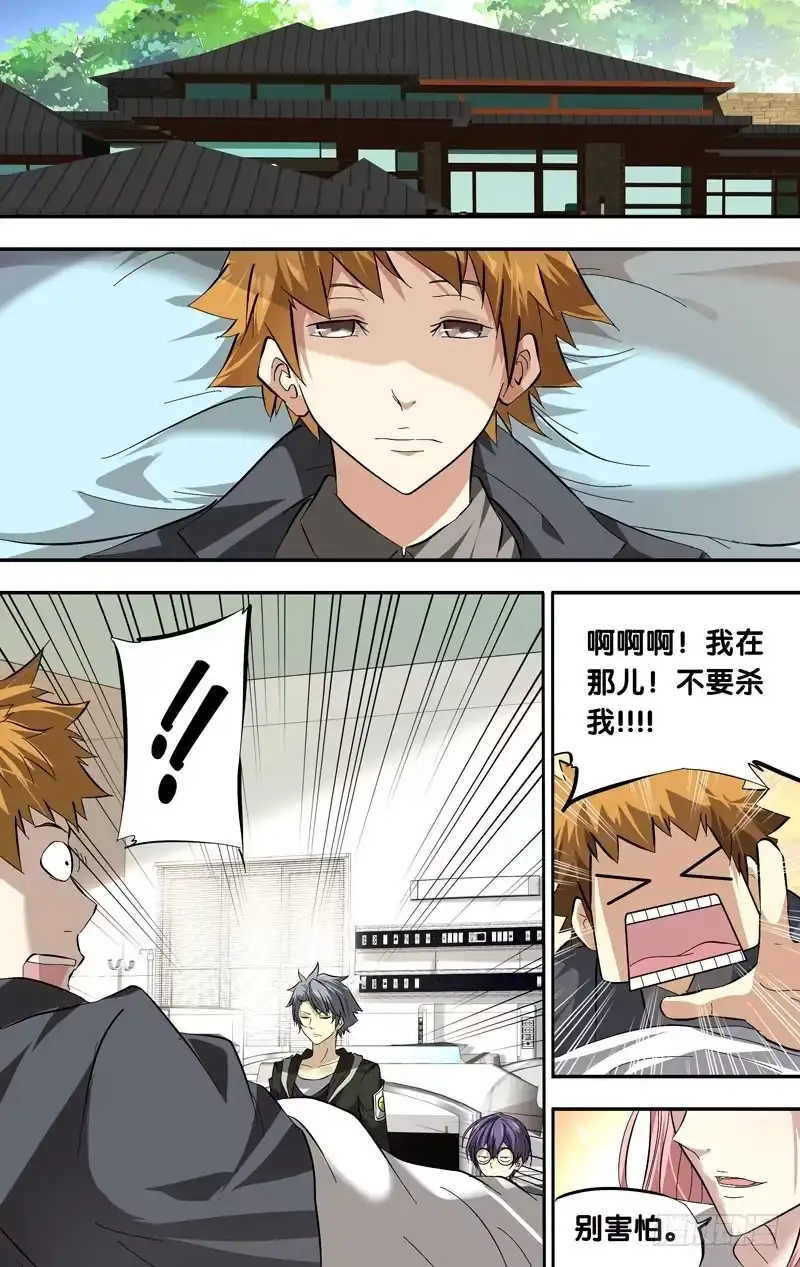 《虫生》19.RAY 第6页