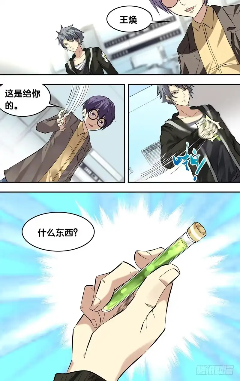 《虫生》19.RAY 第9页