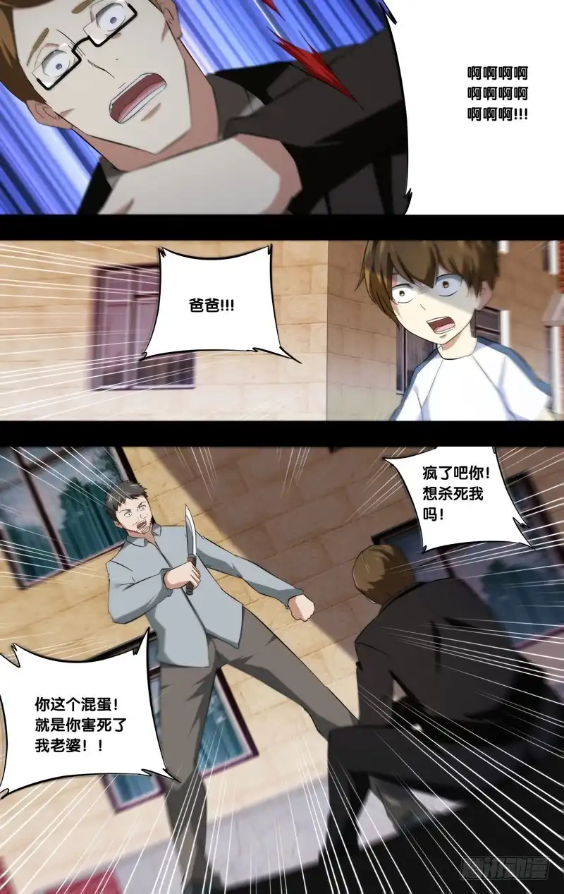 《虫生》185.苏可前传（二） 第8页
