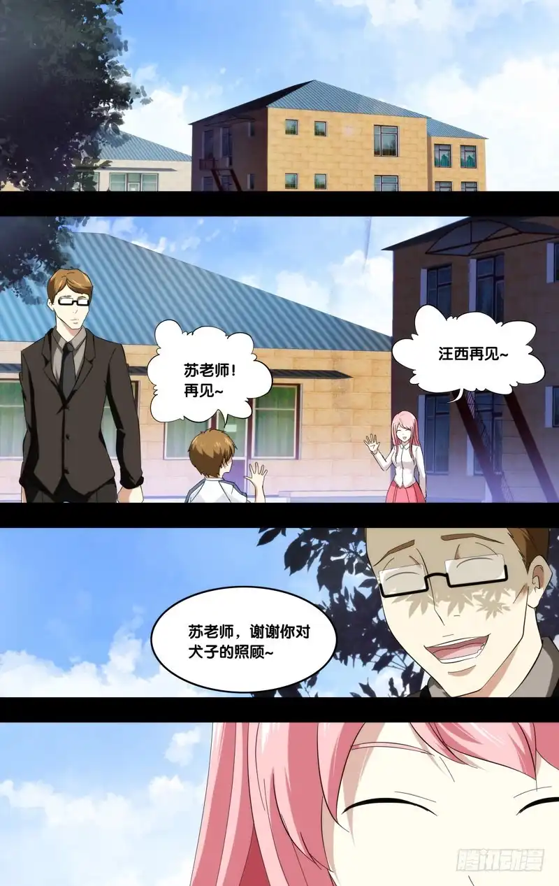 《虫生》185.苏可前传（二） 第6页
