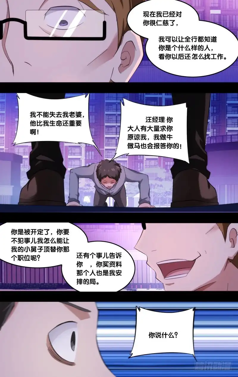 《虫生》185.苏可前传（二） 第4页