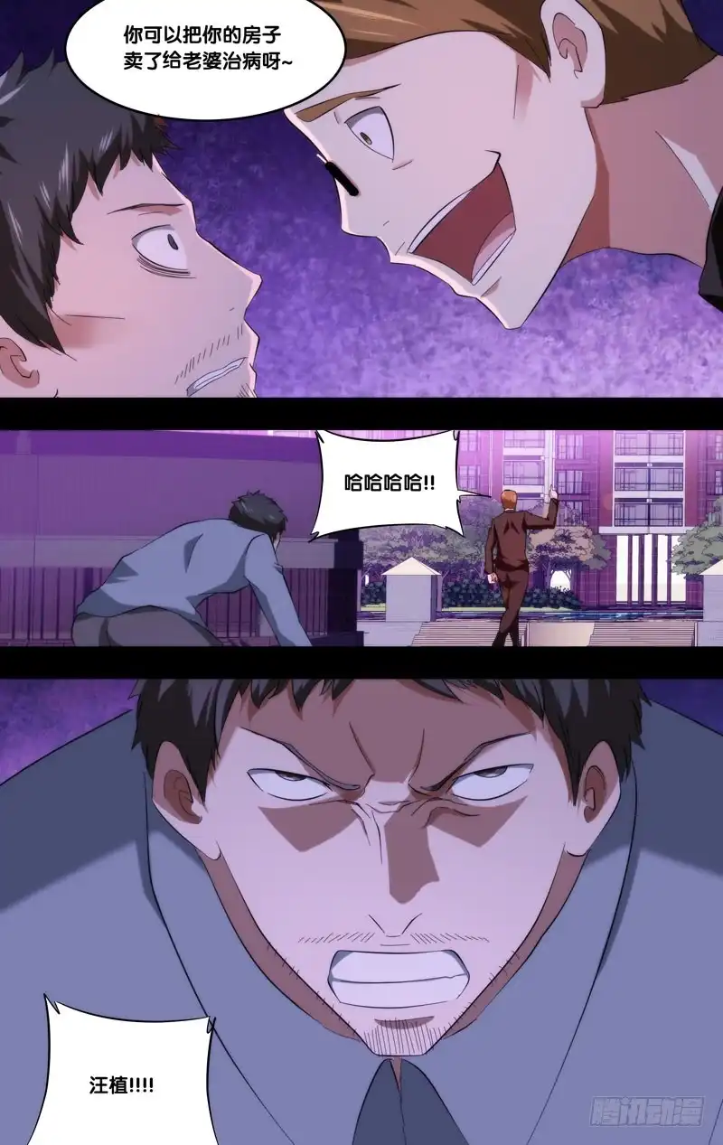 《虫生》185.苏可前传（二） 第5页