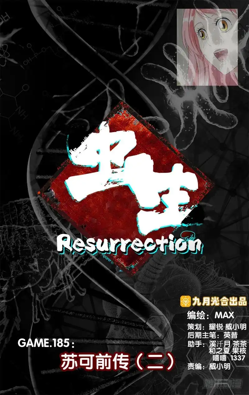 《虫生》185.苏可前传（二） 第1页