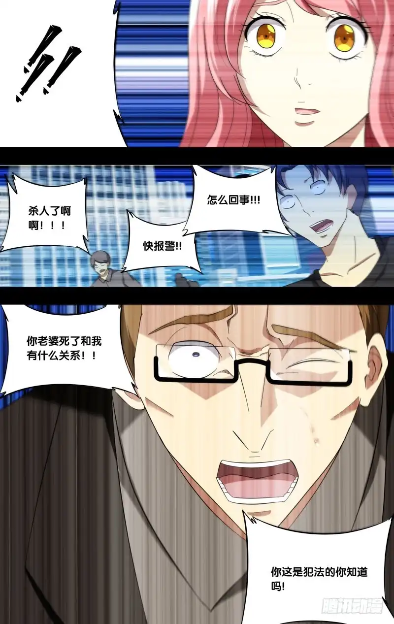 《虫生》185.苏可前传（二） 第9页