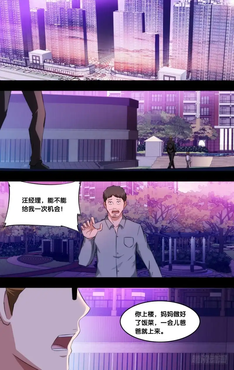 《虫生》185.苏可前传（二） 第2页