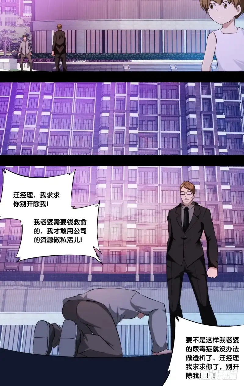 《虫生》185.苏可前传（二） 第3页