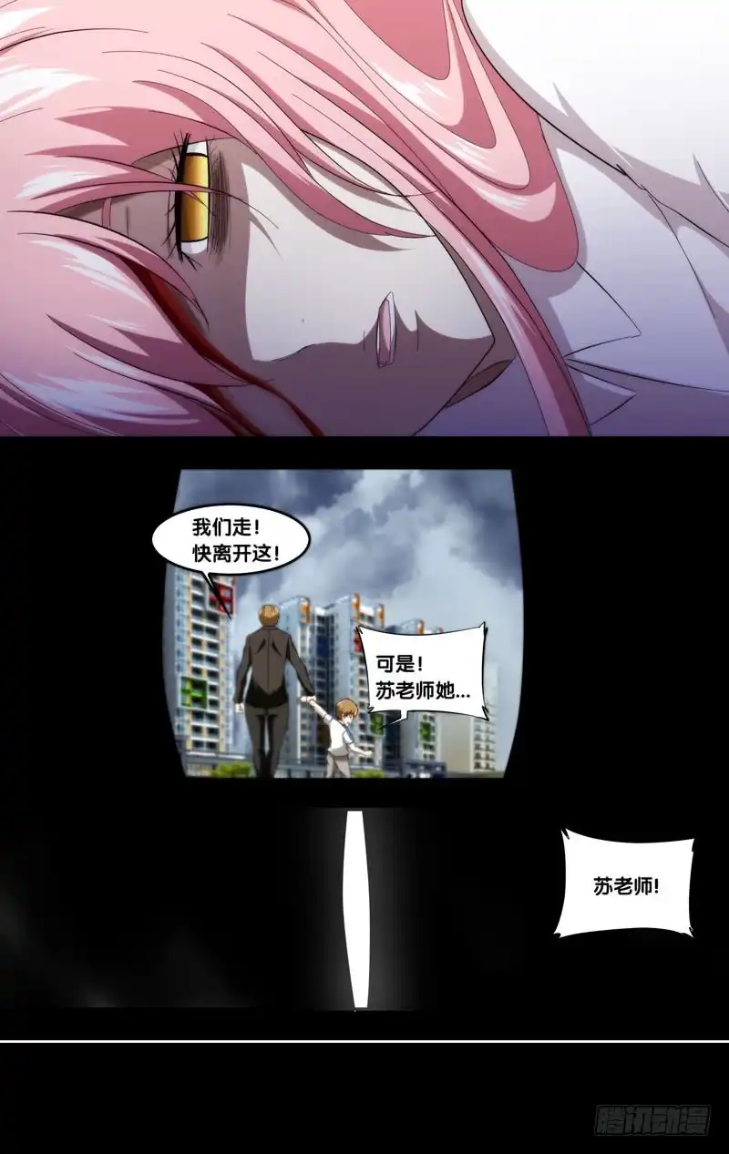 《虫生》186.苏可前传（三） 第12页