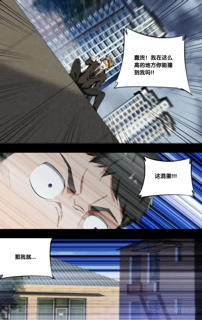 《虫生》186.苏可前传（三） 第7页