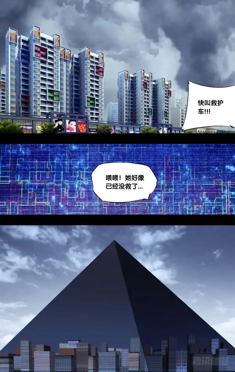 《虫生》186.苏可前传（三） 第13页