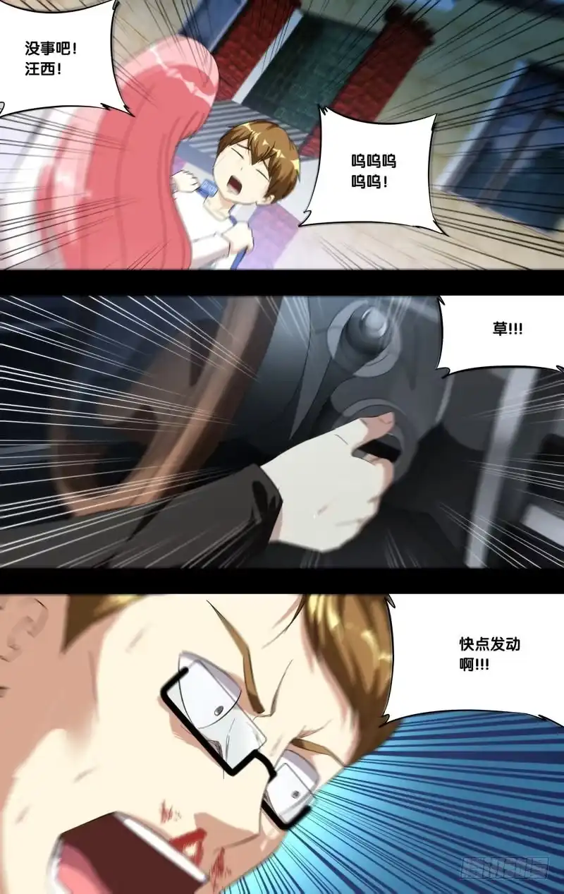 《虫生》186.苏可前传（三） 第3页
