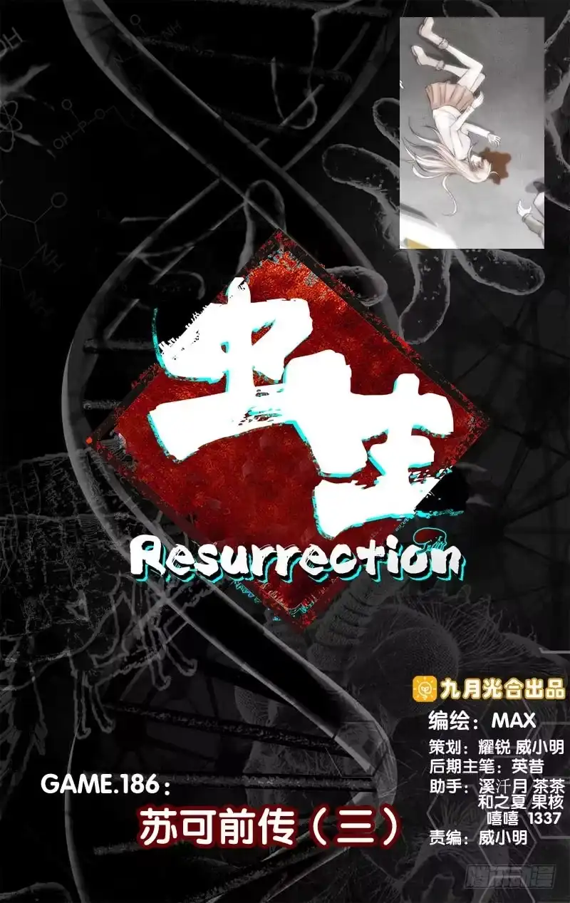 《虫生》186.苏可前传（三） 第1页