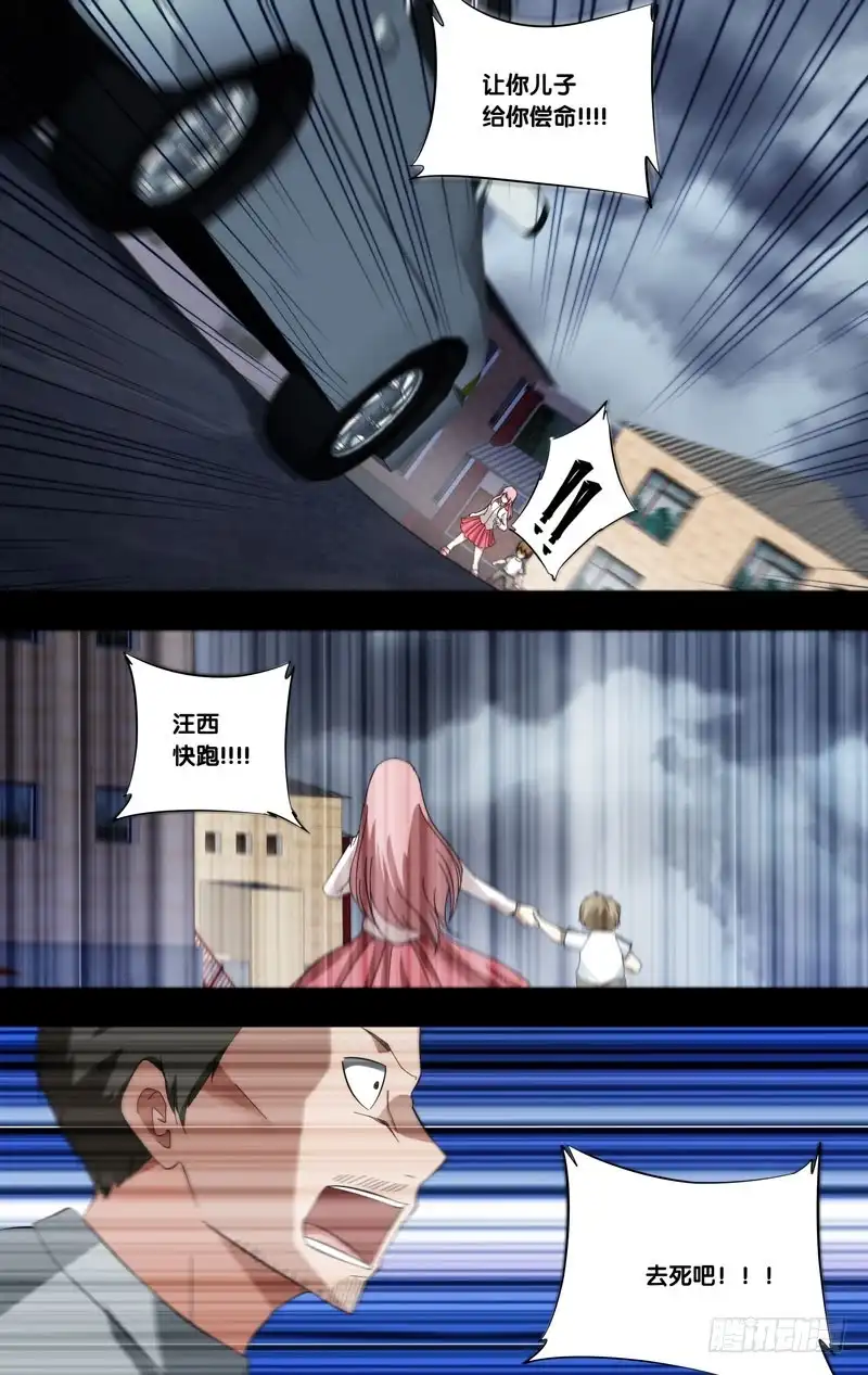 《虫生》186.苏可前传（三） 第8页