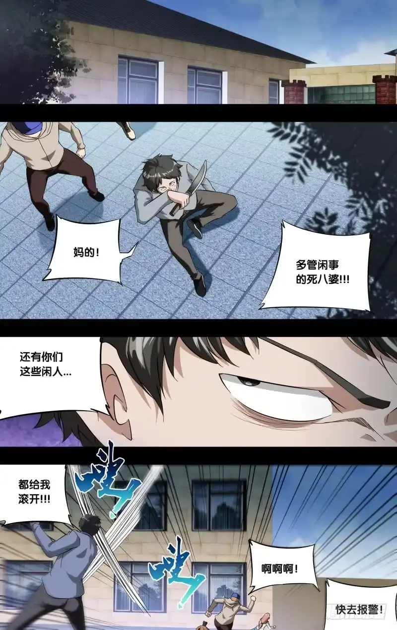 《虫生》186.苏可前传（三） 第2页