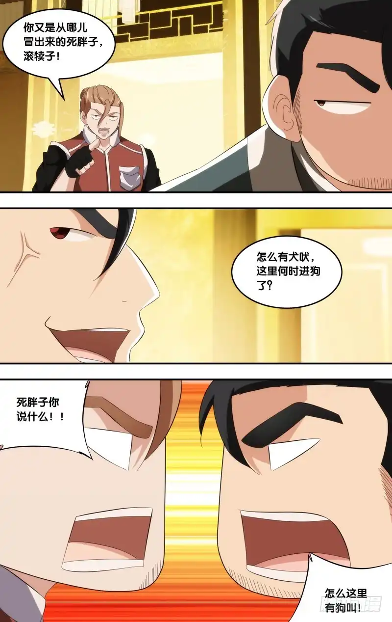 《虫生》187.大本营 第8页