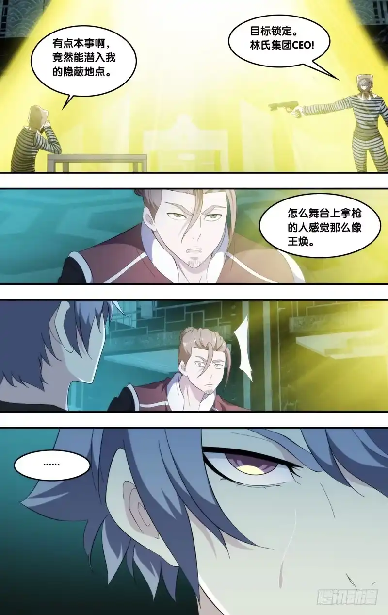 《虫生》188.老朋友 第2页