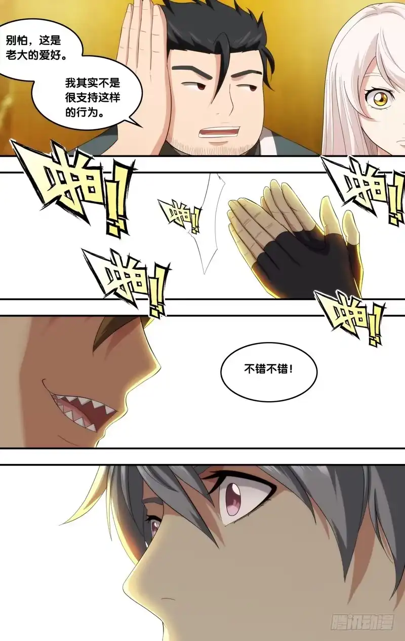 《虫生》188.老朋友 第7页