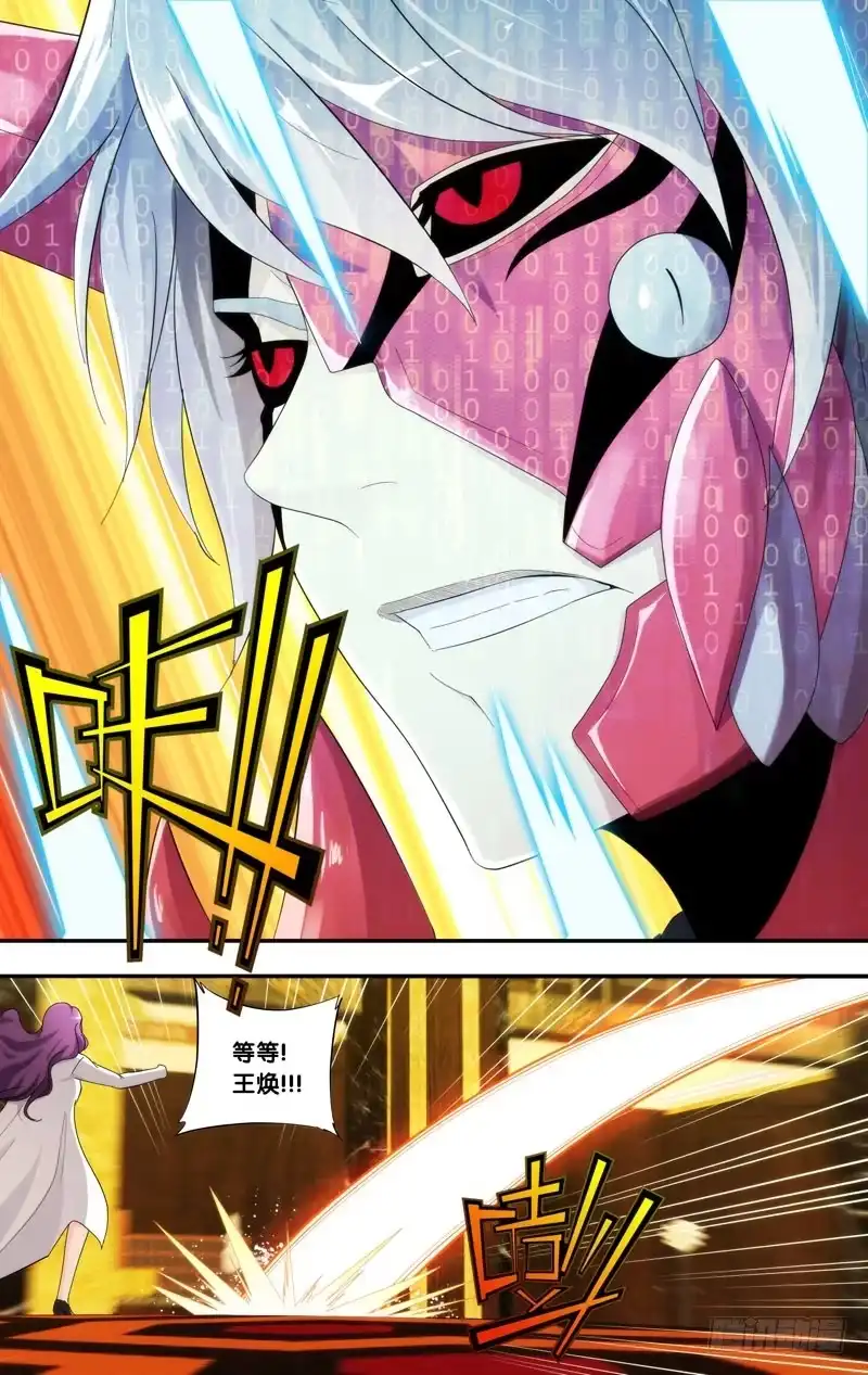 《虫生》188.老朋友 第12页