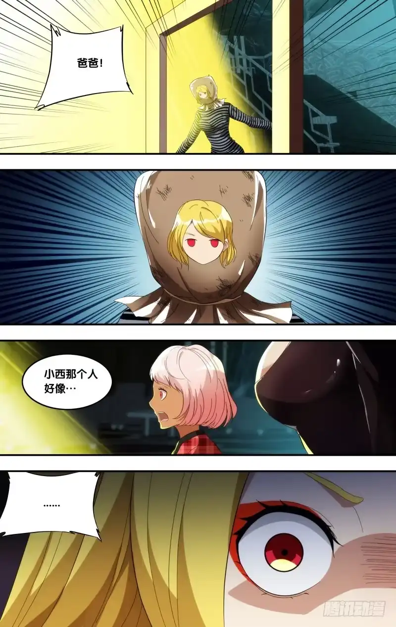 《虫生》188.老朋友 第3页
