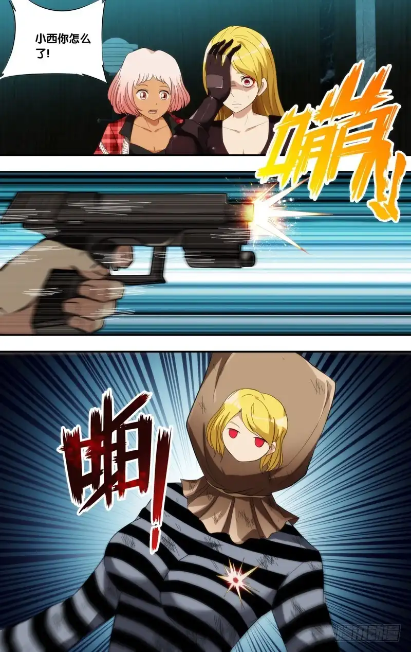 《虫生》188.老朋友 第4页