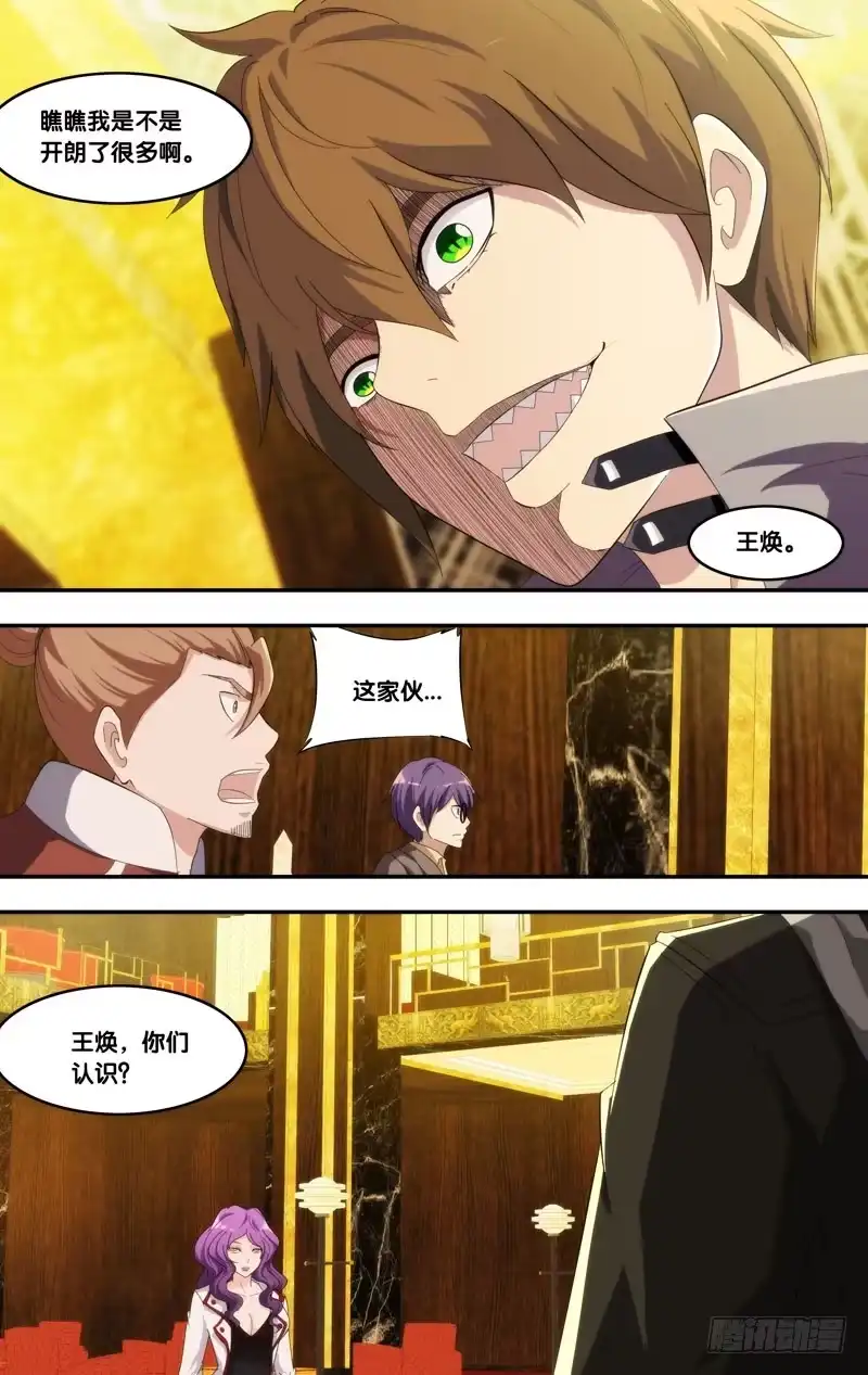 《虫生》188.老朋友 第10页