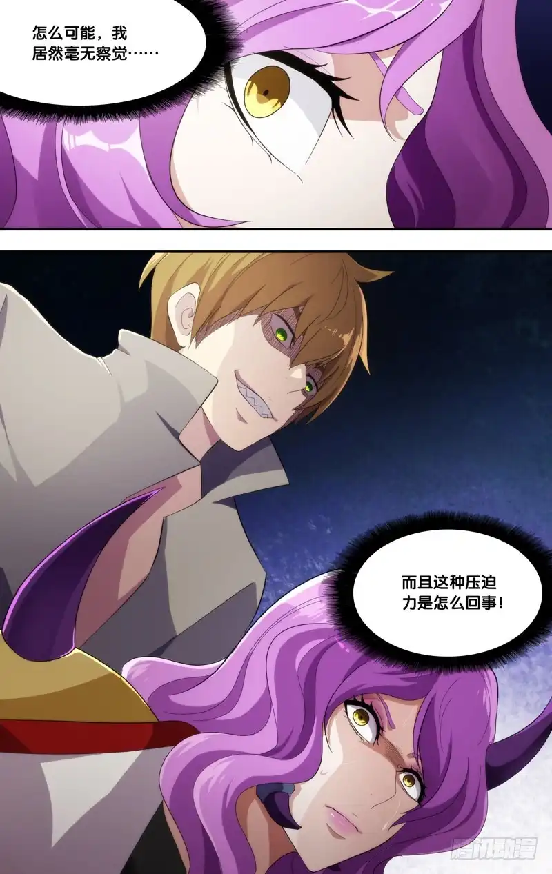 《虫生》189.气场 第6页