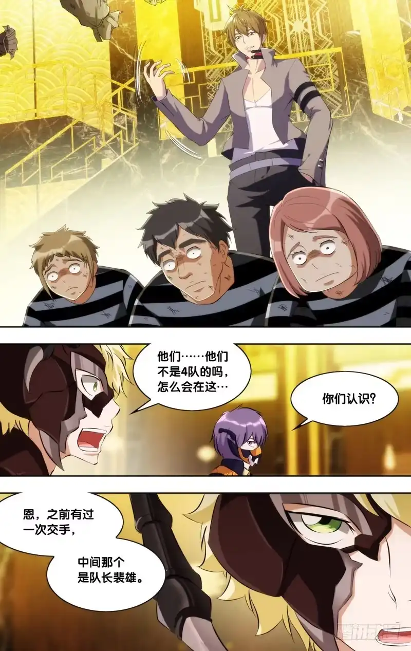 《虫生》189.气场 第9页