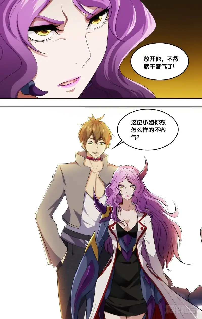 《虫生》189.气场 第5页