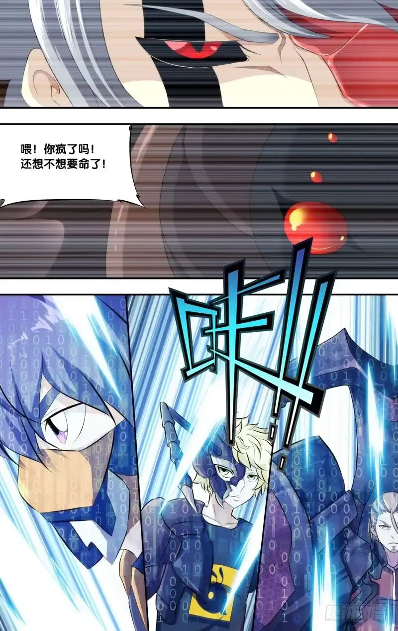《虫生》189.气场 第4页