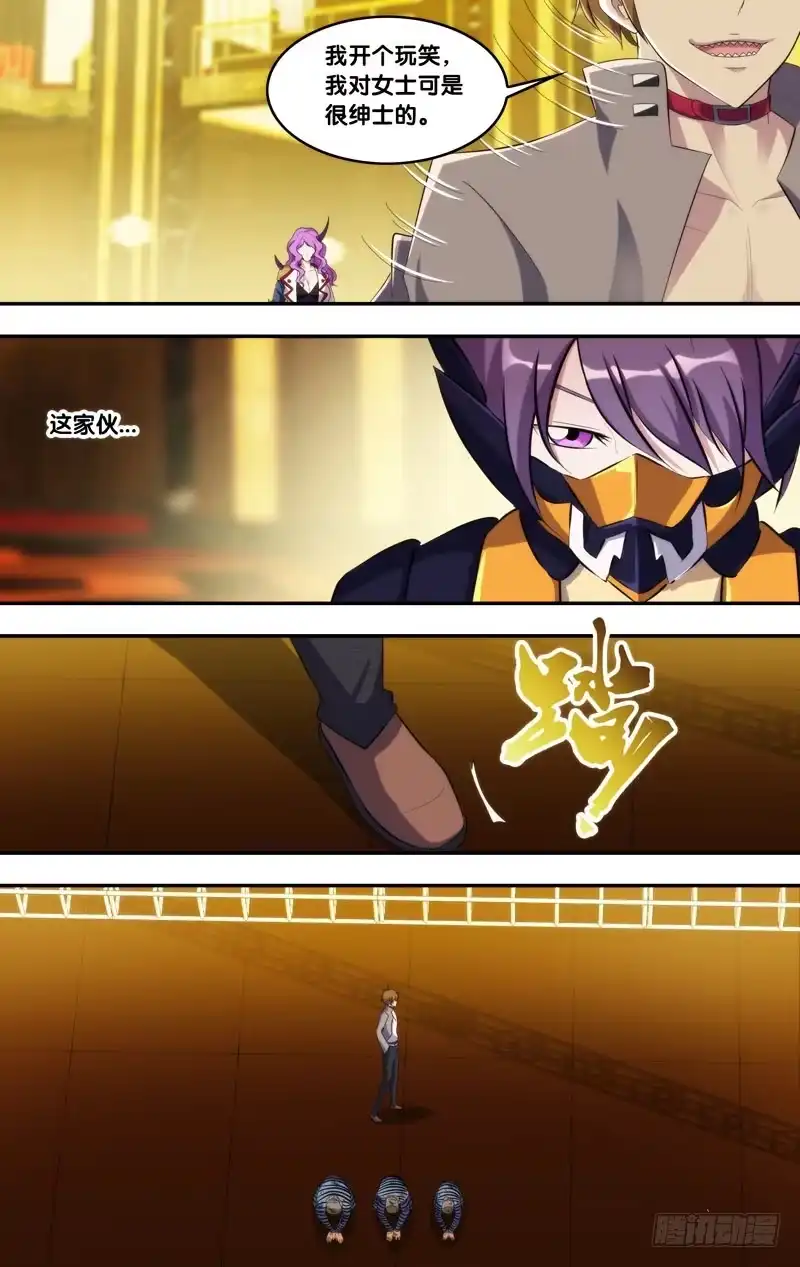 《虫生》189.气场 第7页