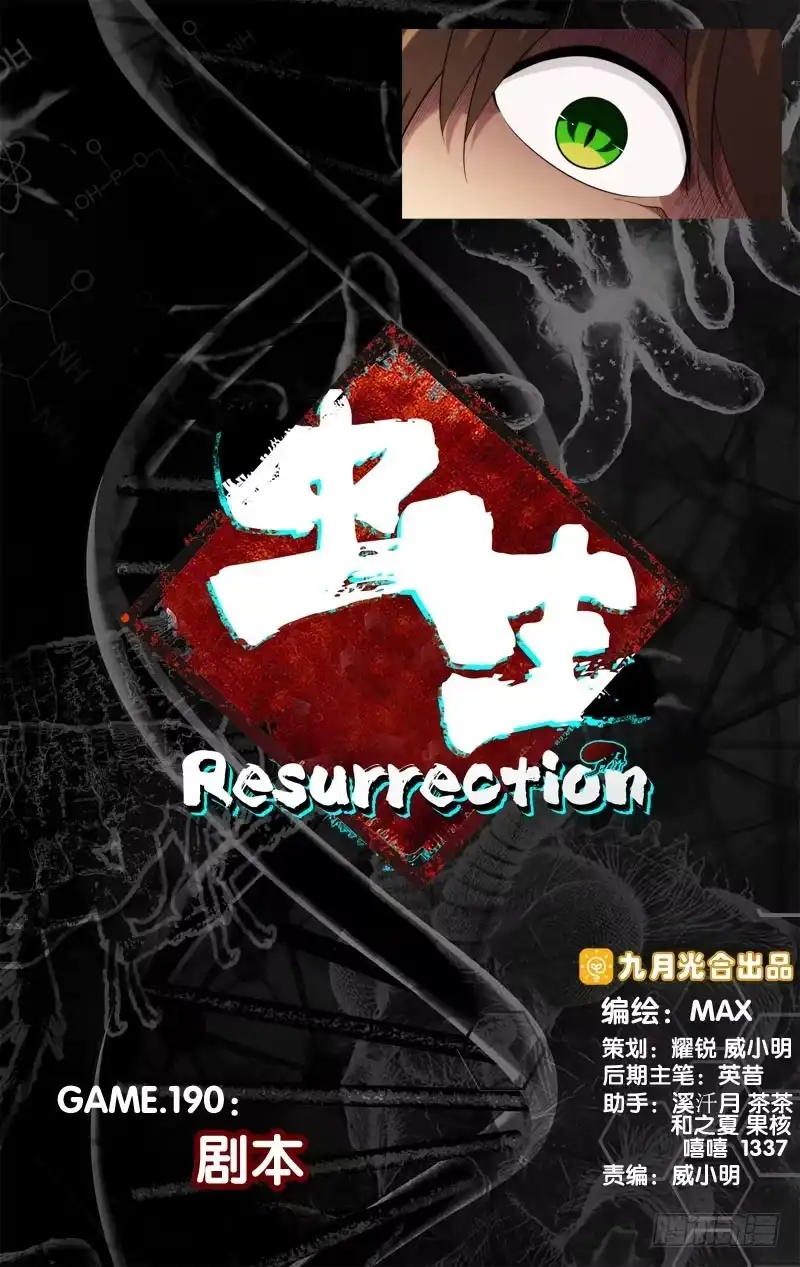 《虫生》190.剧本 第1页