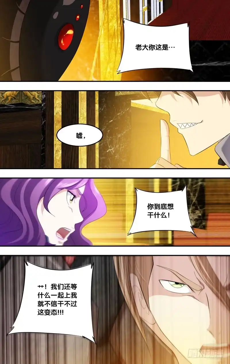 《虫生》190.剧本 第8页