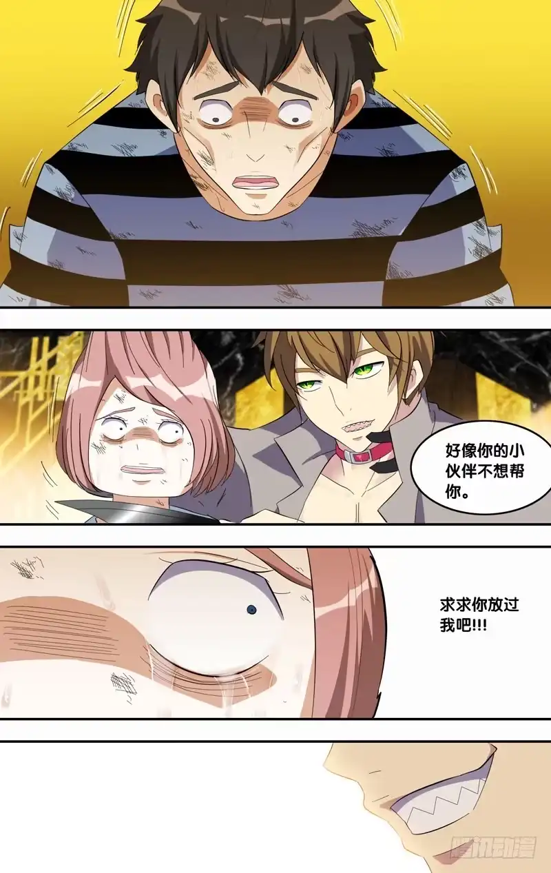 《虫生》190.剧本 第3页