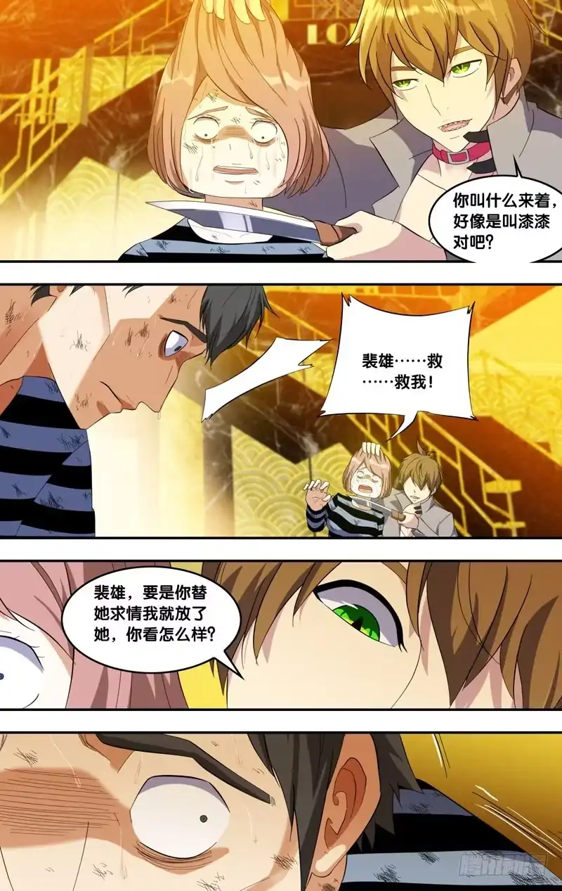 《虫生》190.剧本 第2页