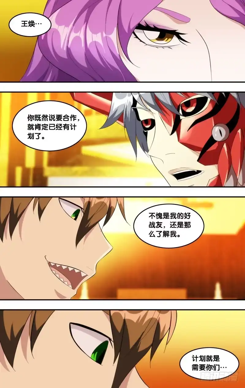 《虫生》191.合作条件 第13页