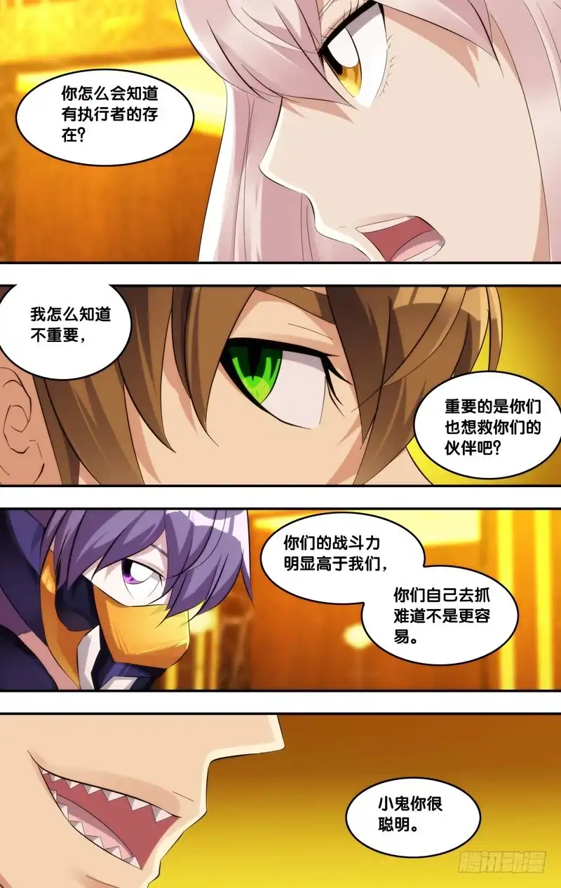 《虫生》191.合作条件 第9页